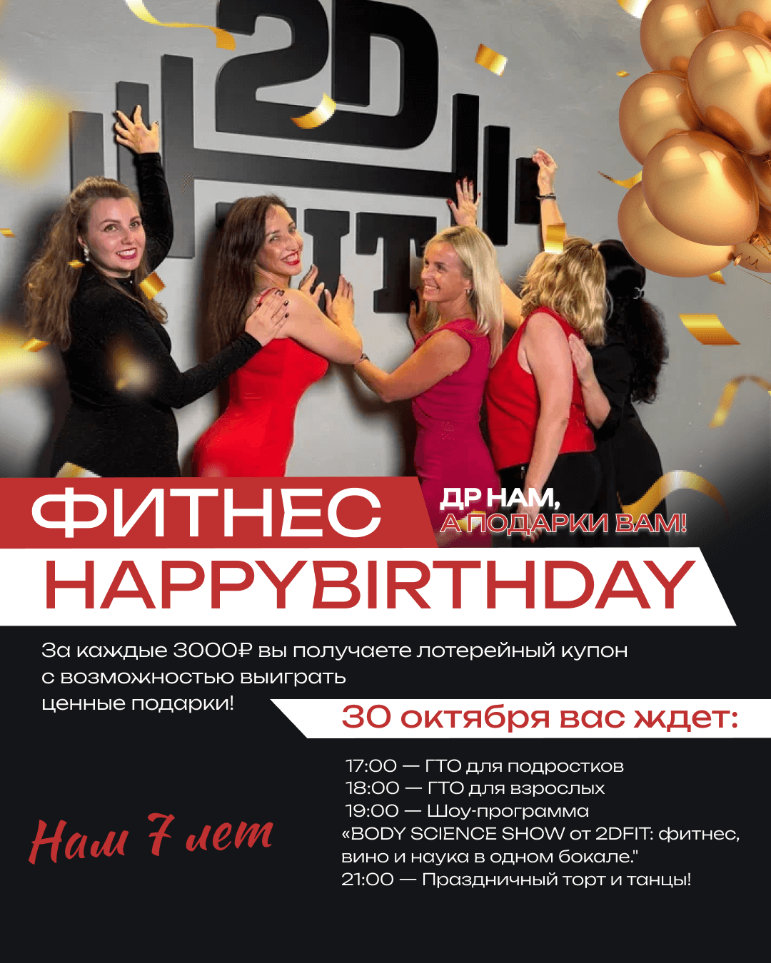 День рождение 2D