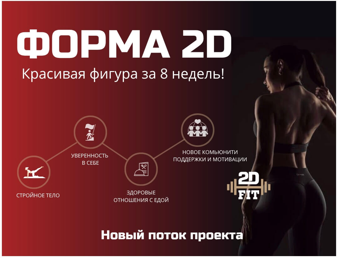 Форма 2D